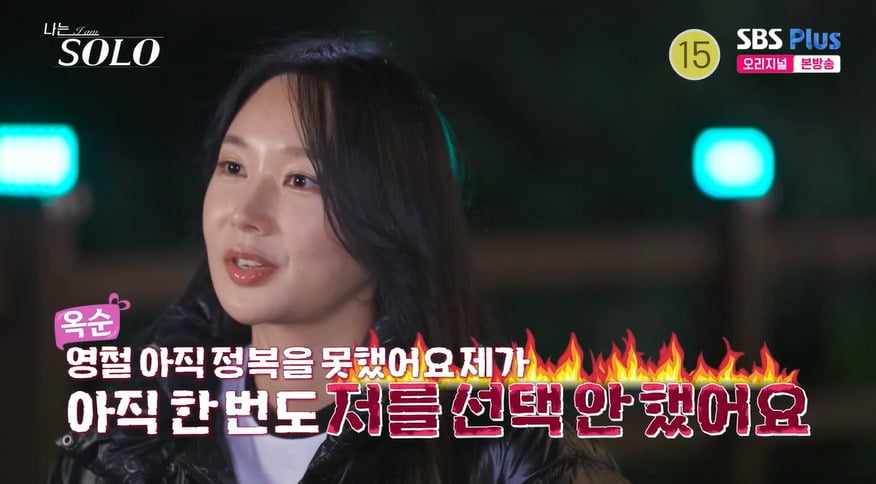 사진 = SBS Plus, ENA '나는 SOLO'