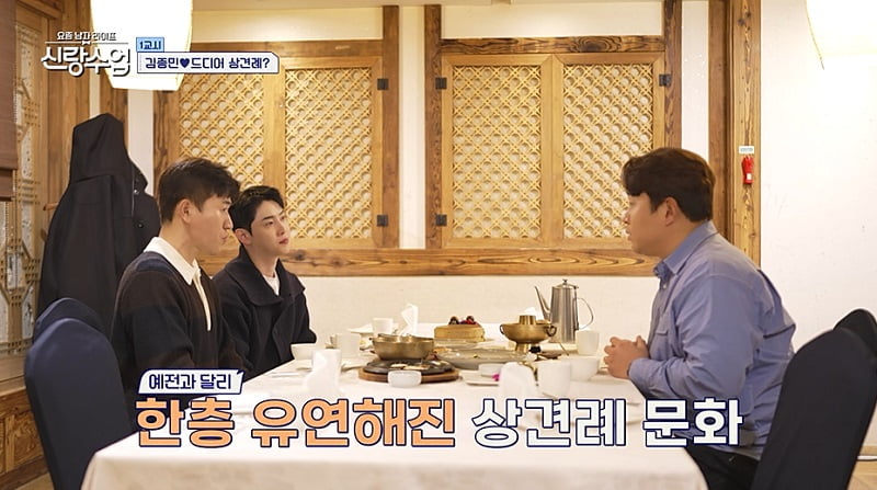 /사진 = 채널A ‘요즘 남자 라이프-신랑수업’