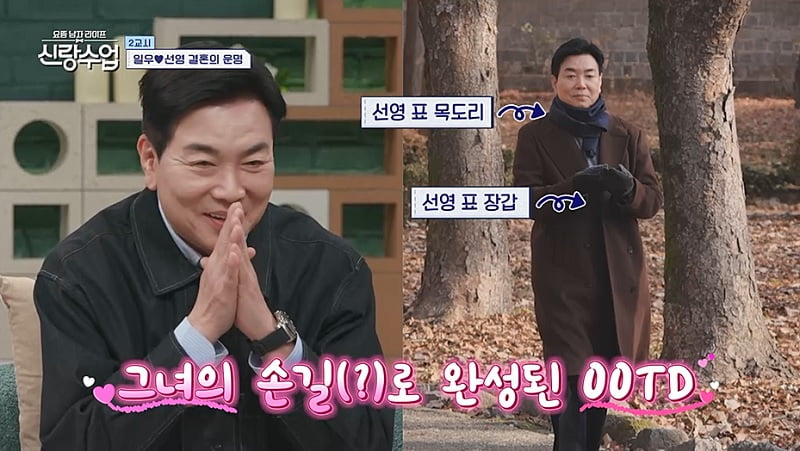 /사진 = 채널A ‘요즘 남자 라이프-신랑수업’