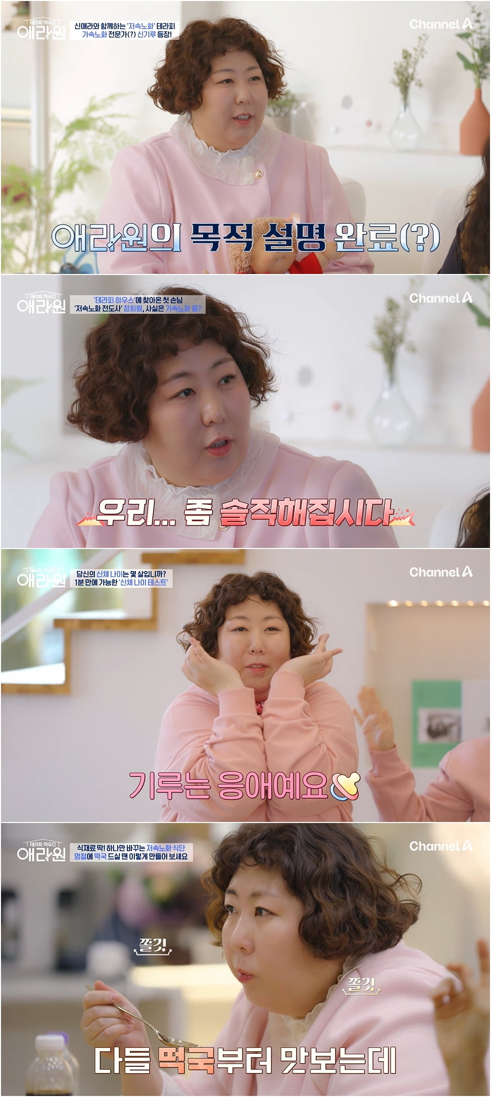 사진 제공: 채널A 방송 캡처