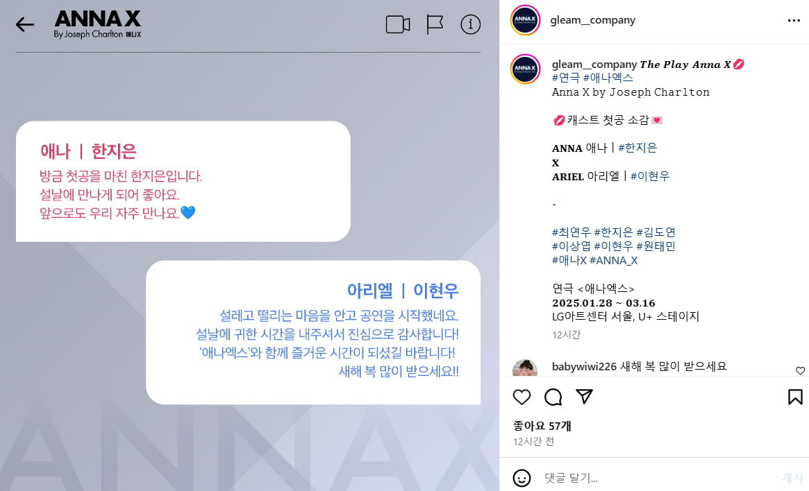 사진=인스타그램 'gleam__company' 캡처