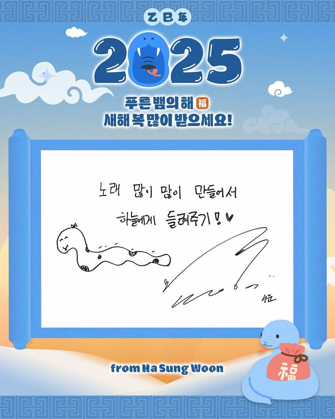이승기→태민·비비지, 을사년 다짐 밝혔다…"사람들에게 행복 전하기"