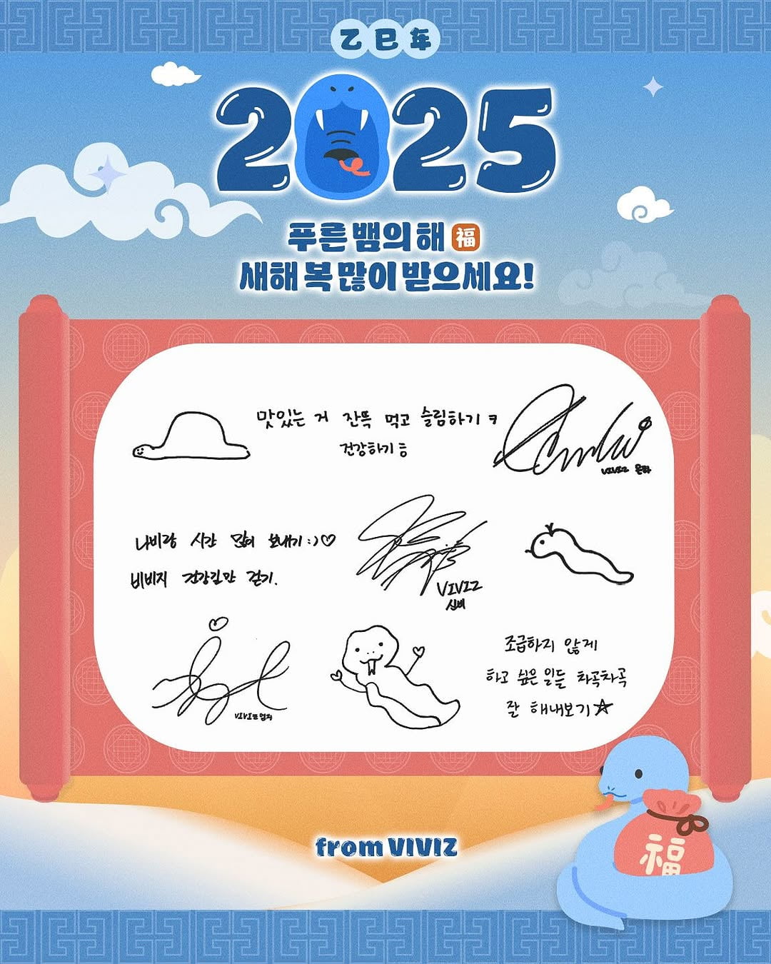 이승기→태민·비비지, 을사년 다짐 밝혔다…"사람들에게 행복 전하기"