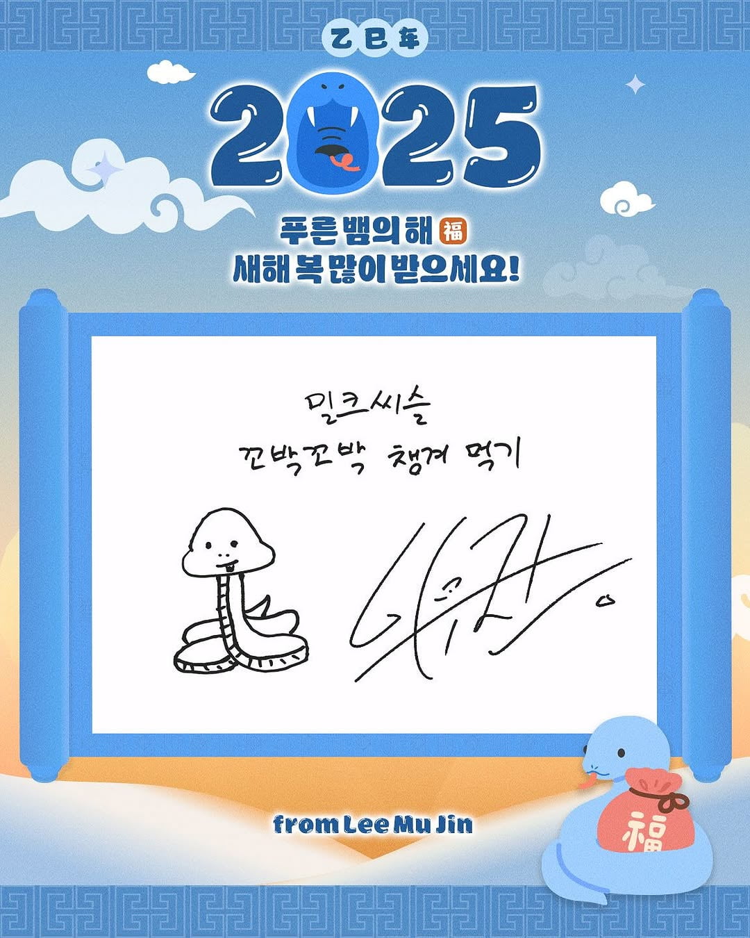 이승기→태민·비비지, 을사년 다짐 밝혔다…"사람들에게 행복 전하기"