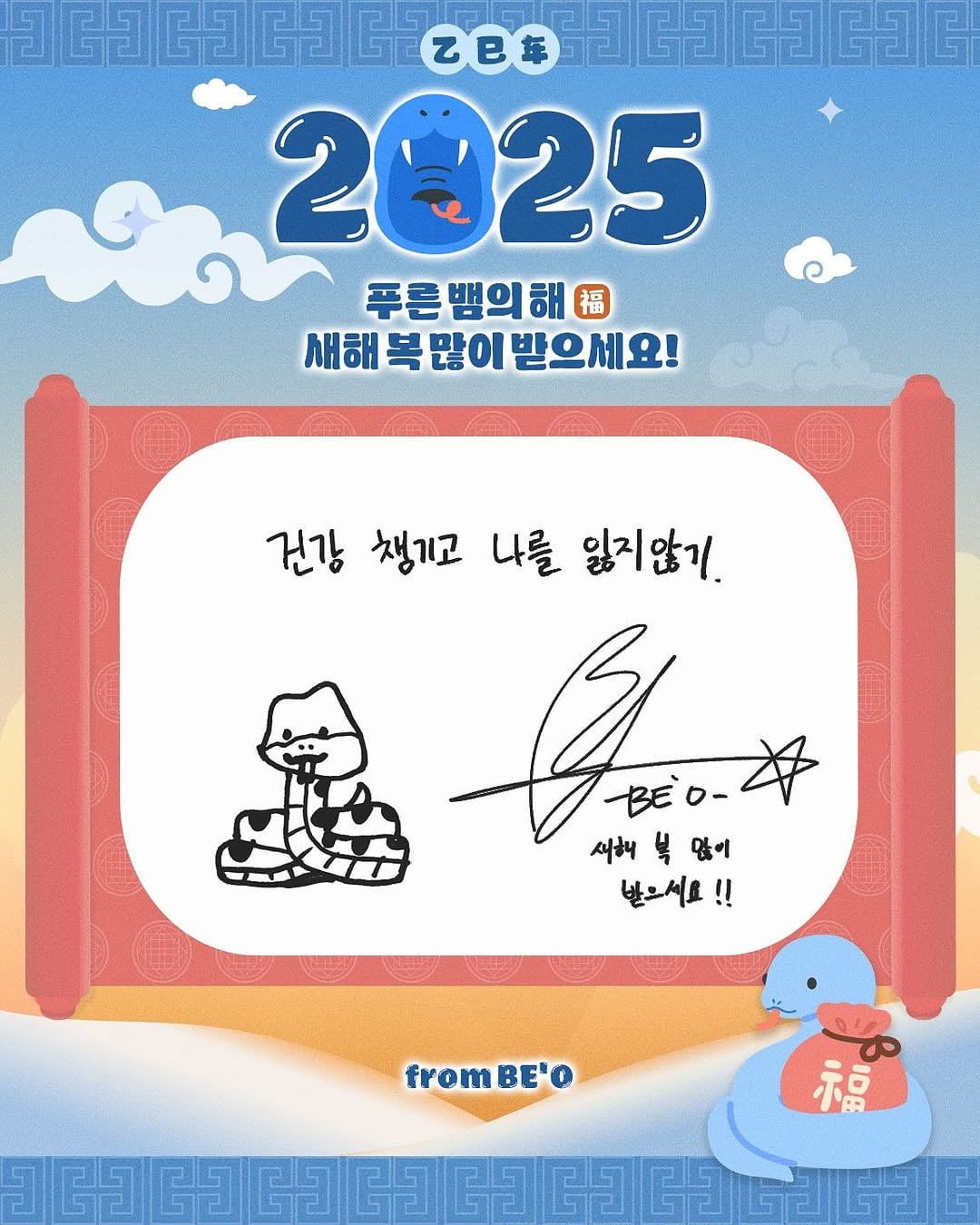 이승기→태민·비비지, 을사년 다짐 밝혔다…"사람들에게 행복 전하기"