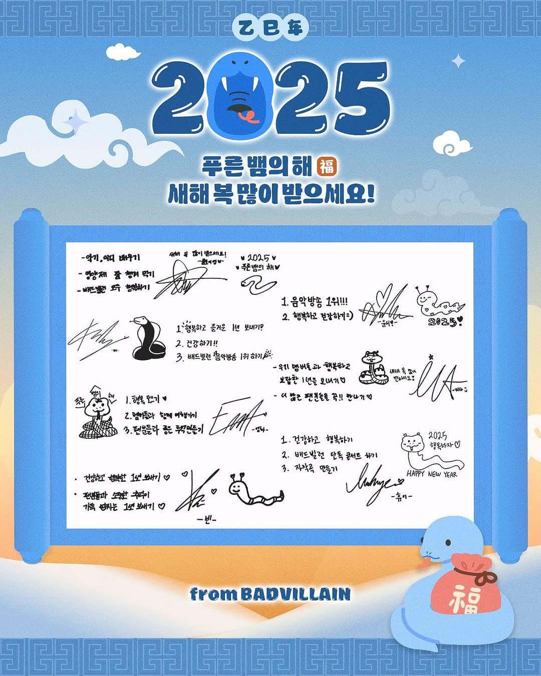 이승기→태민·비비지, 을사년 다짐 밝혔다…"사람들에게 행복 전하기"