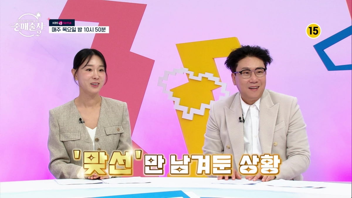 [사진제공: KBS N '중매술사2']