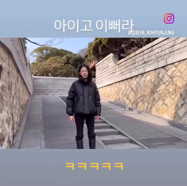 사진=고현정 SNS