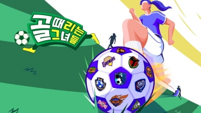 골때녀가 또…아이린까지 '10쌍 부부' 배출→미혼★ 출연 줄설라 [TEN 이슈]