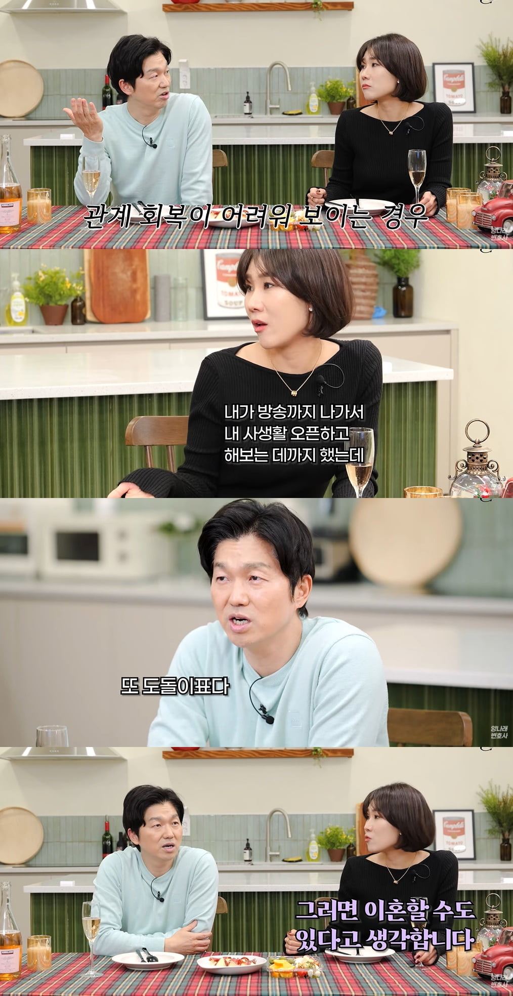 '이숙캠' 박민철·양나래 변호사, 관계 회복 어려워 보이는 부부는…('양나래 변호사')