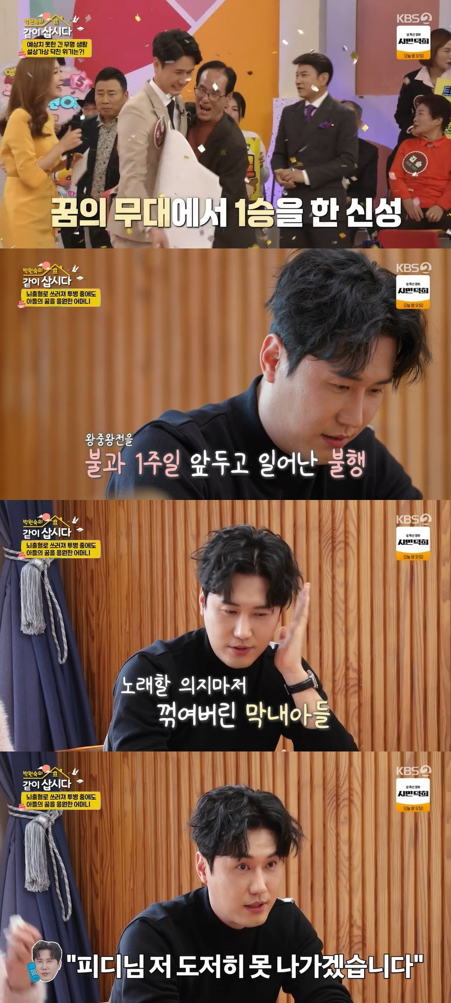사진 = KBS 2TV '박원숙의 같이 삽시다'
