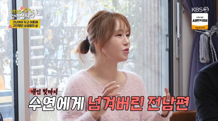 사진 = KBS '박원숙의 같이 삽시다'