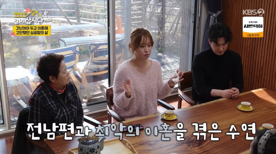 사진 = KBS '박원숙의 같이 삽시다'