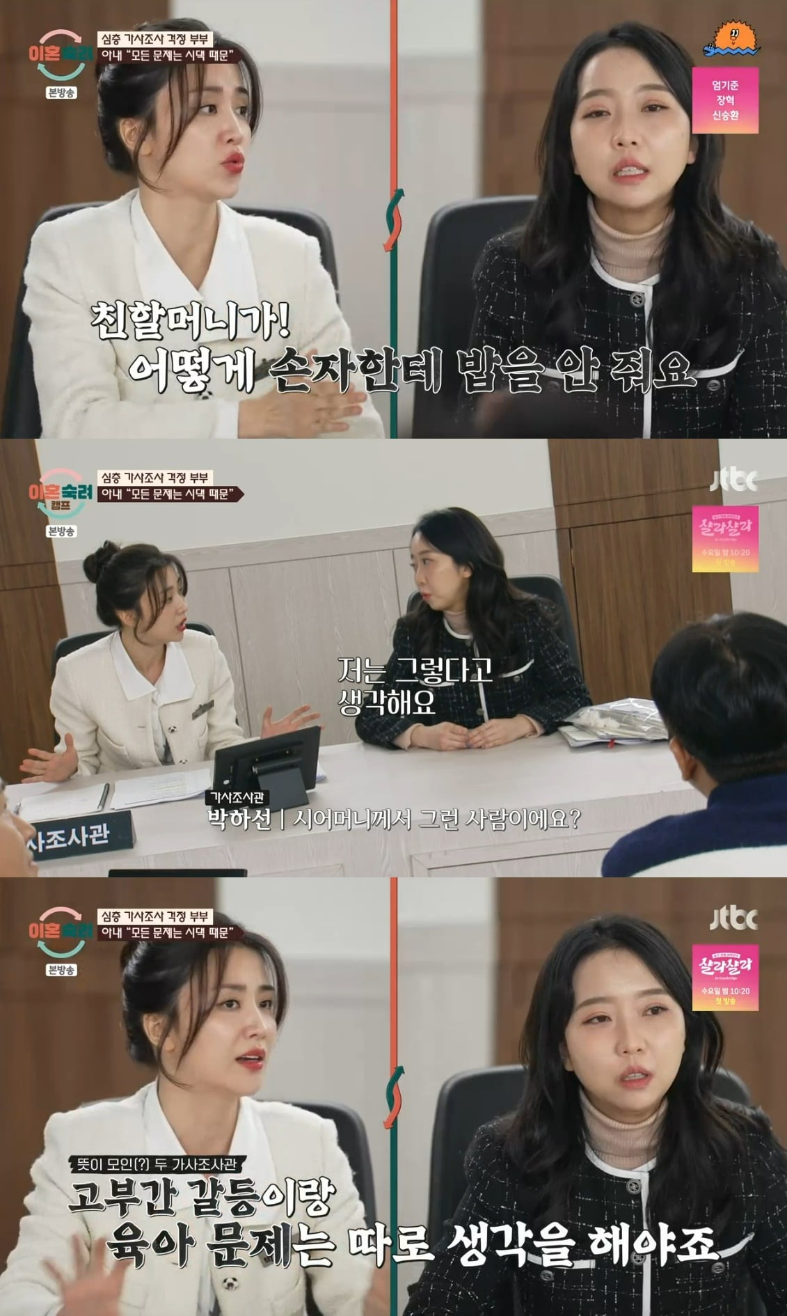 사진 = JTBC '이혼숙려캠프'