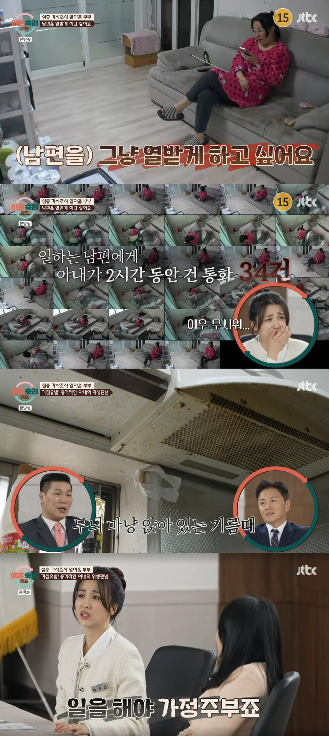 사진 = JTBC '이혼숙려캠프'
