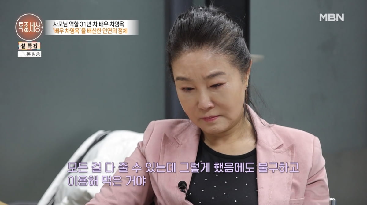 [종합] '4년 칩거' 차영옥, 남자 믿었다가 "6억 전재산 잃었다"…고깃집 알바 중('특종세상')