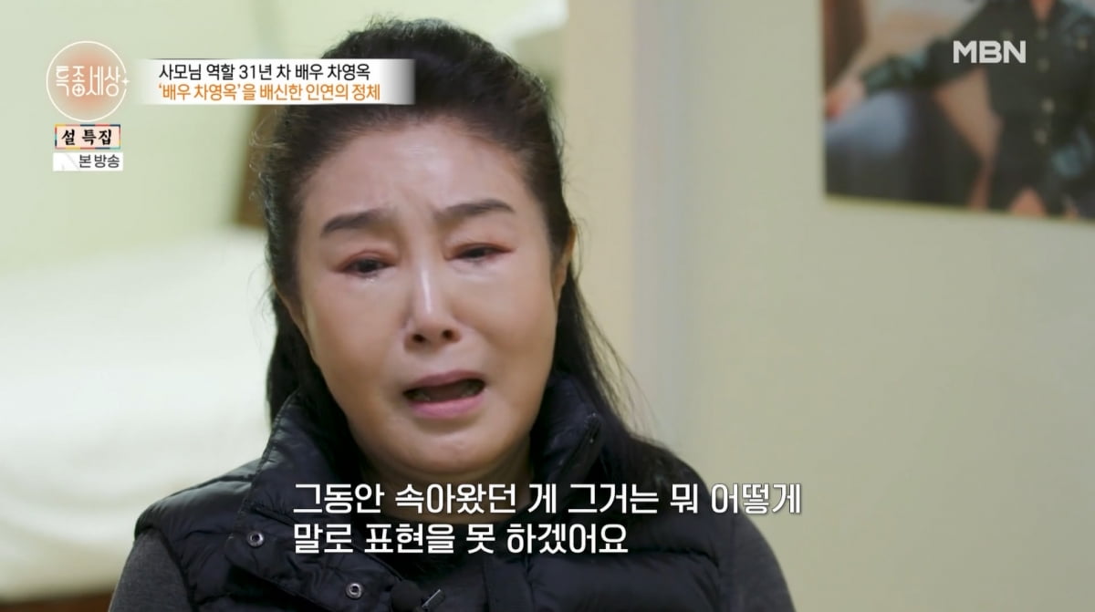[종합] '4년 칩거' 차영옥, 남자 믿었다가 "6억 전재산 잃었다"…고깃집 알바 중('특종세상')