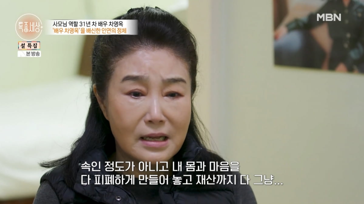 [종합] '4년 칩거' 차영옥, 남자 믿었다가 "6억 전재산 잃었다"…고깃집 알바 중('특종세상')