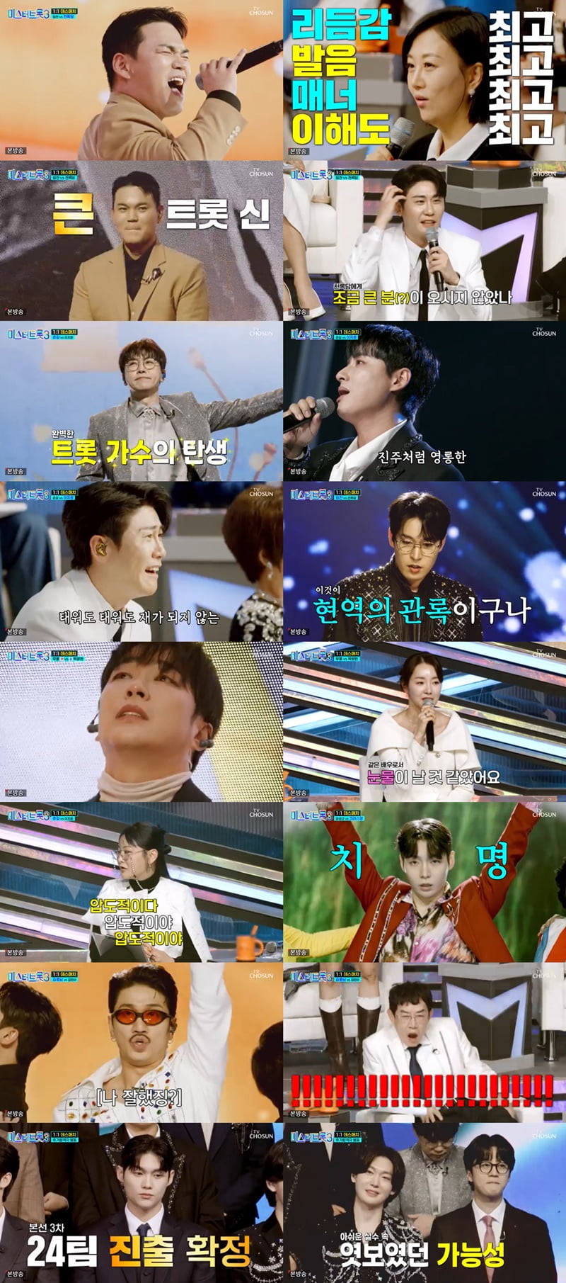 [종합] '미스터트롯3' 밀어주기 의혹 터졌다…방송 사고 냈는데, 박지후 또 추가 합격 '갑론을박' 