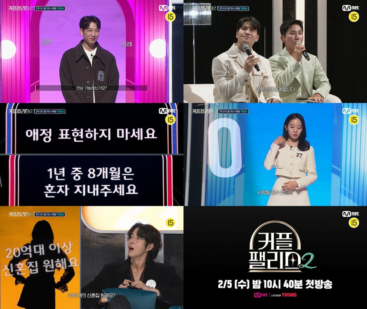 사진=Mnet '커플팰리스2' 티저 캡처