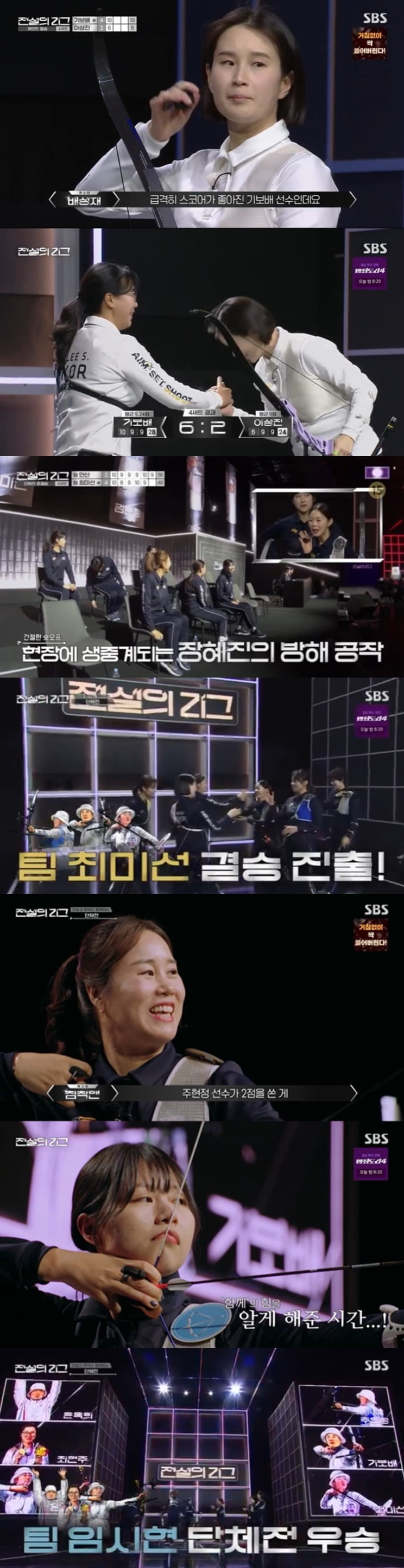 사진=SBS '전설의 리그' 방송 캡처