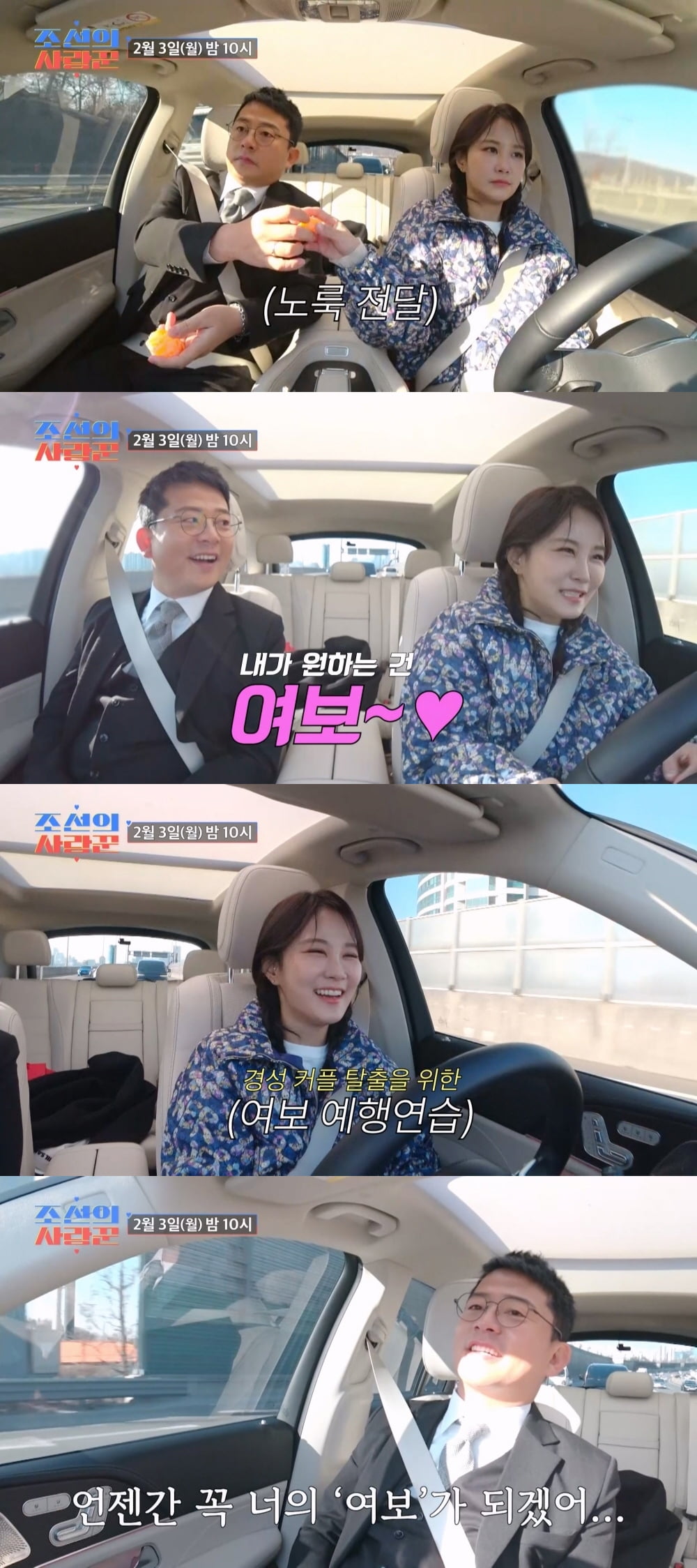 사진제공 = TV CHOSUN ‘조선의 사랑꾼’