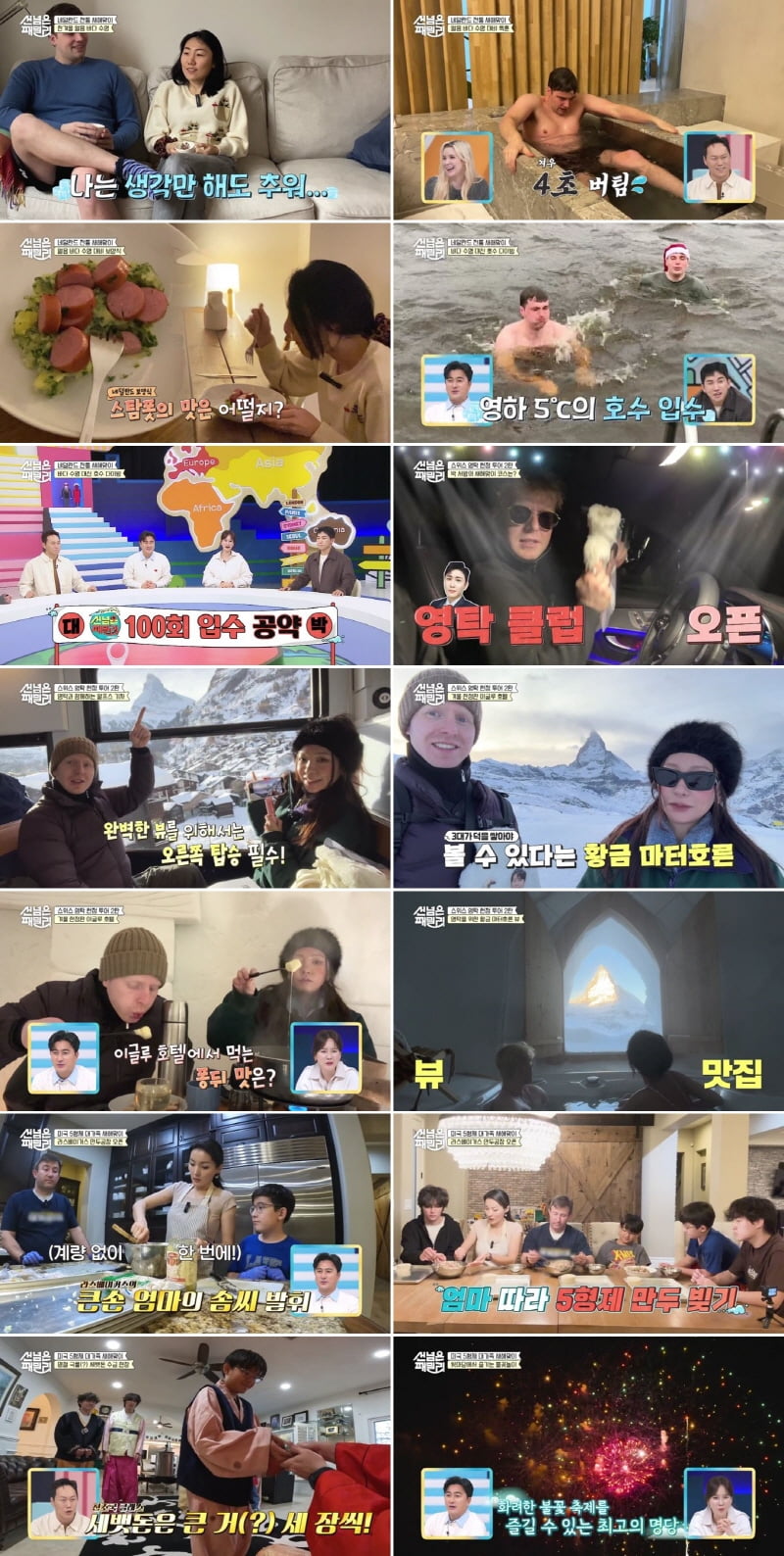 '선 넘은 패밀리'./ 사진제공=채널A