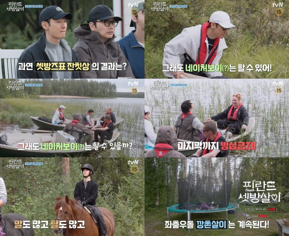 사진제공=tvN '핀란드 셋방살이'