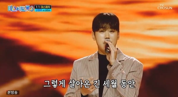 사진=TV조선 '미스터트롯3' 갈무리