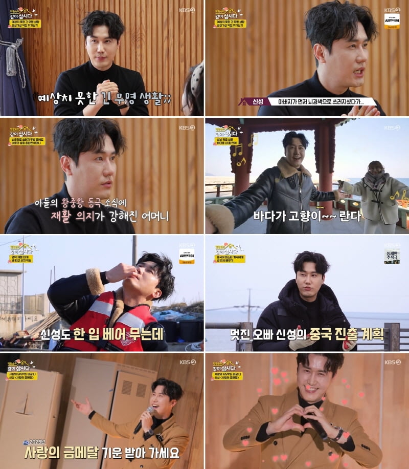 신성/ 사진=KBS2 '박원숙의 같이 삽시다 시즌3' 갈무리