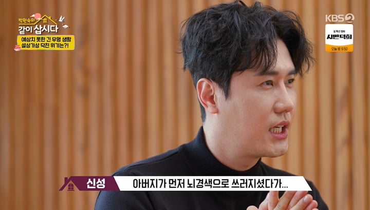 신성/ 사진=KBS2 '박원숙의 같이 삽시다 시즌3' 갈무리