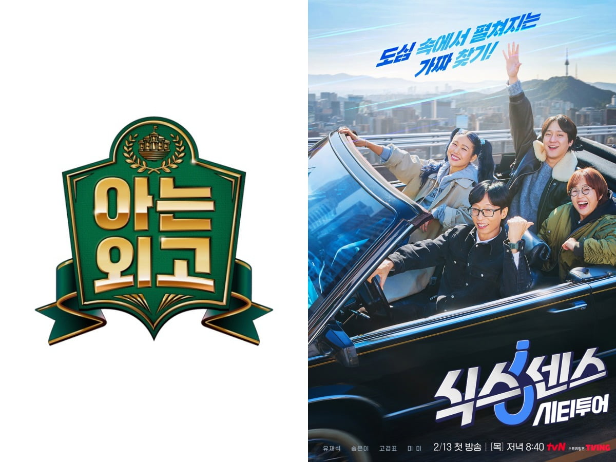 '아는 외고' 로고, '식스센스: 시티투어' 포스터. / 사진=JTBC, tvN
