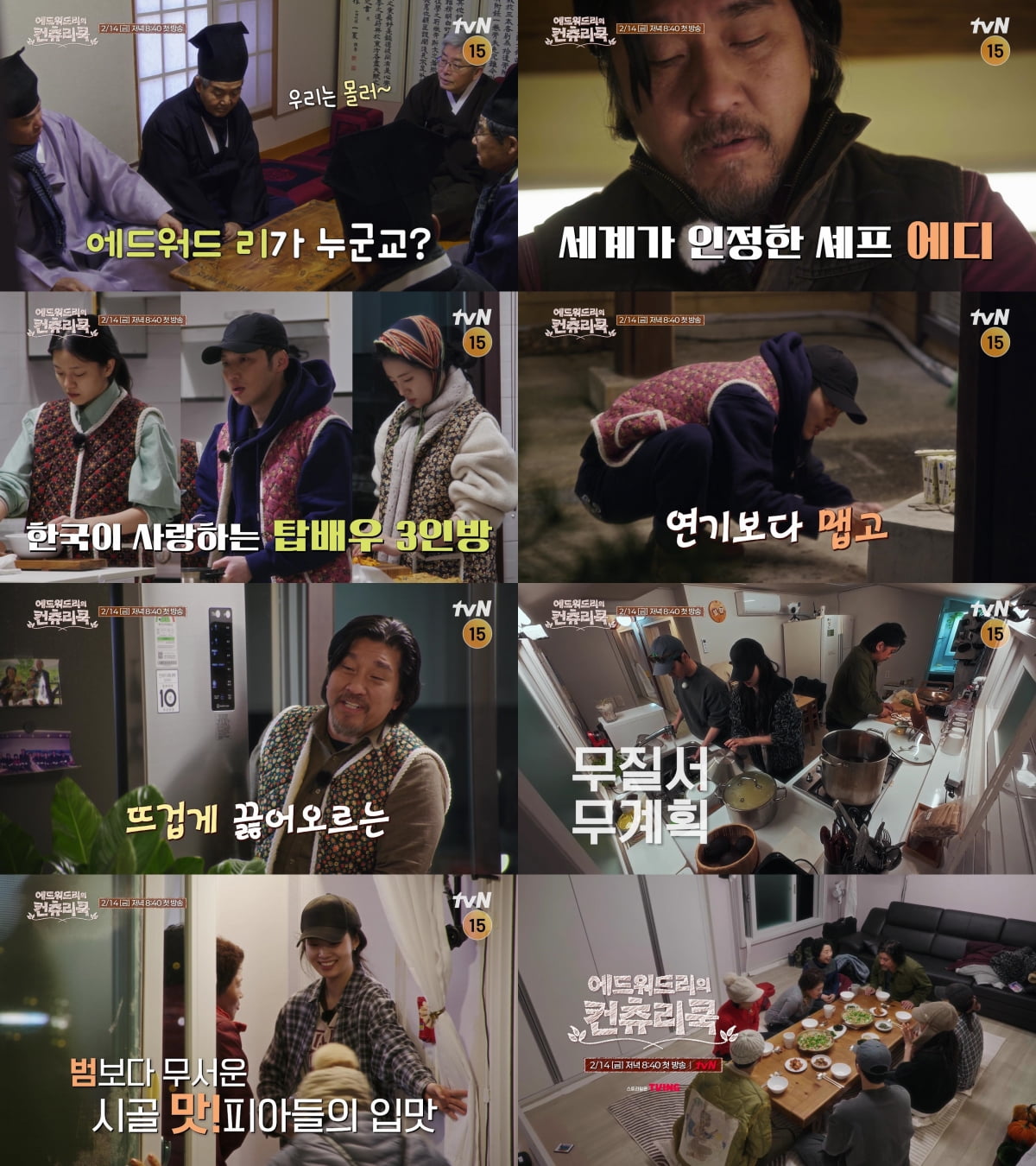 사진 출처: tvN 티저 영상 캡처