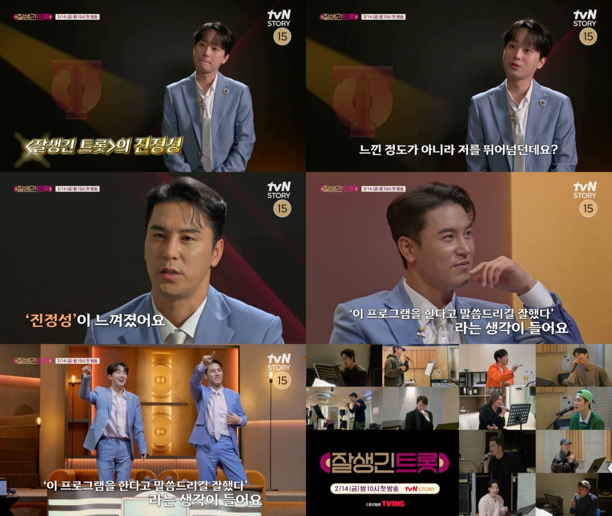사진=tvN STORY ‘잘생긴 트롯’