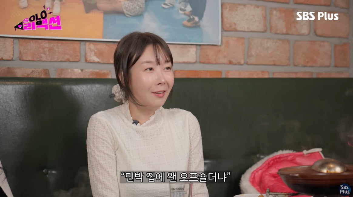 사진 = SBS Plus 공식 유튜브 채널 '솔로리액션'