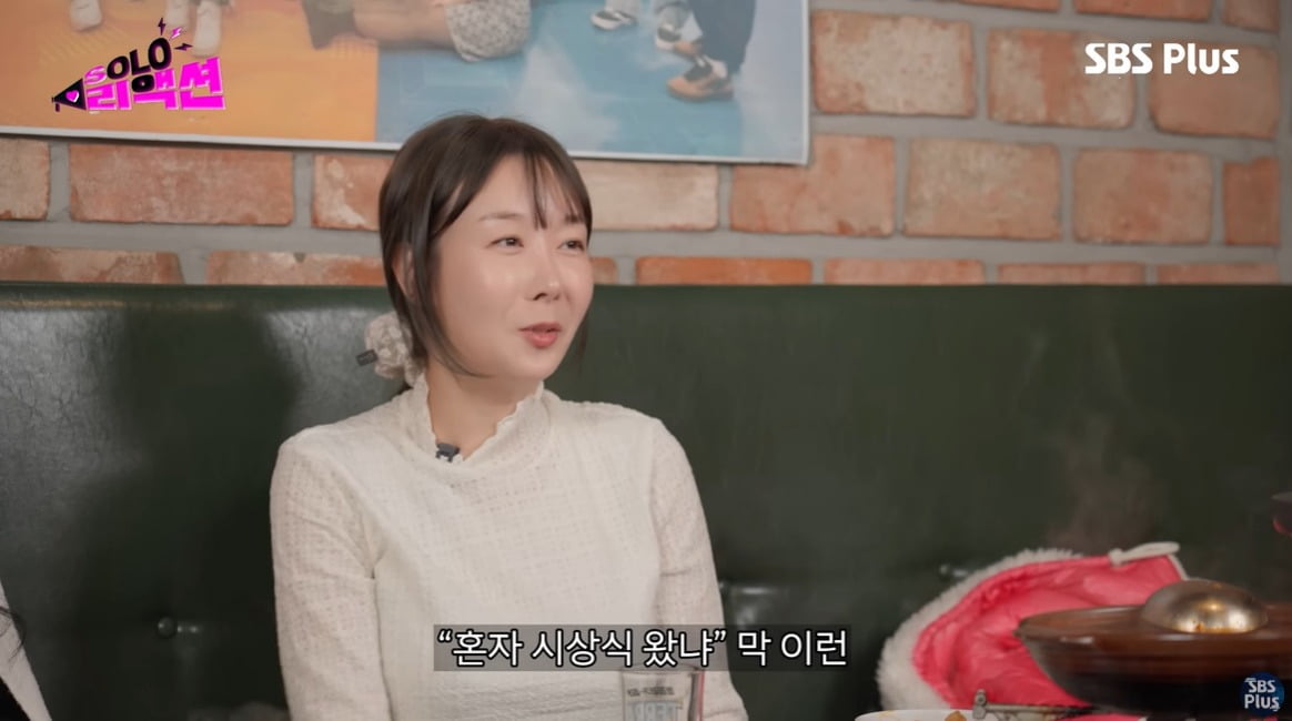 사진 = SBS Plus 공식 유튜브 채널 '솔로리액션'