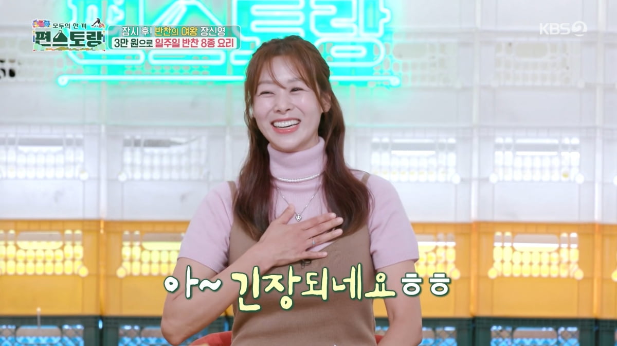 사진=KBS2 '신상출시 편스토랑'
