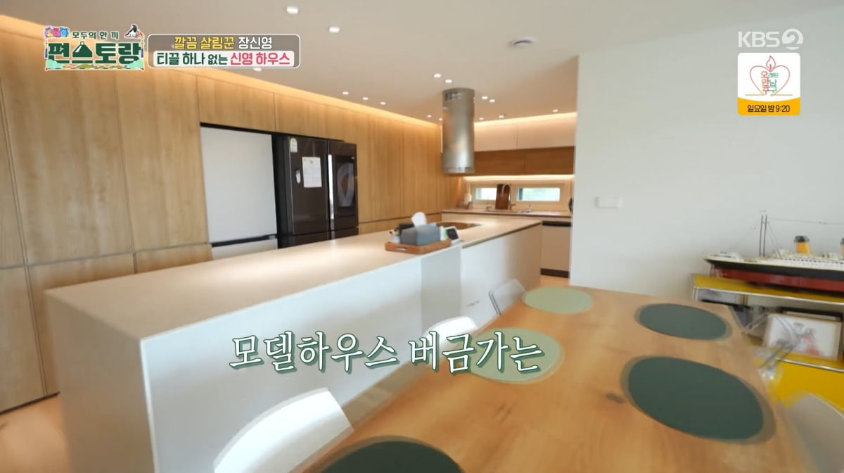 사진=KBS2 '신상출시 편스토랑'