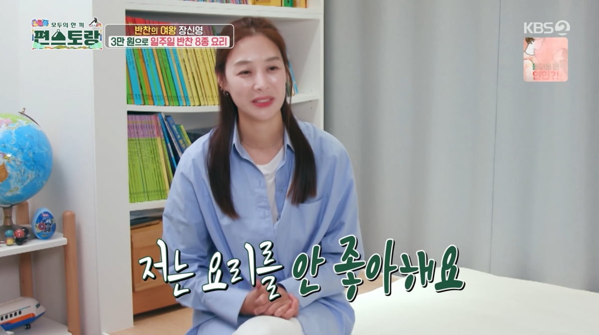 사진=KBS2 '신상출시 편스토랑'