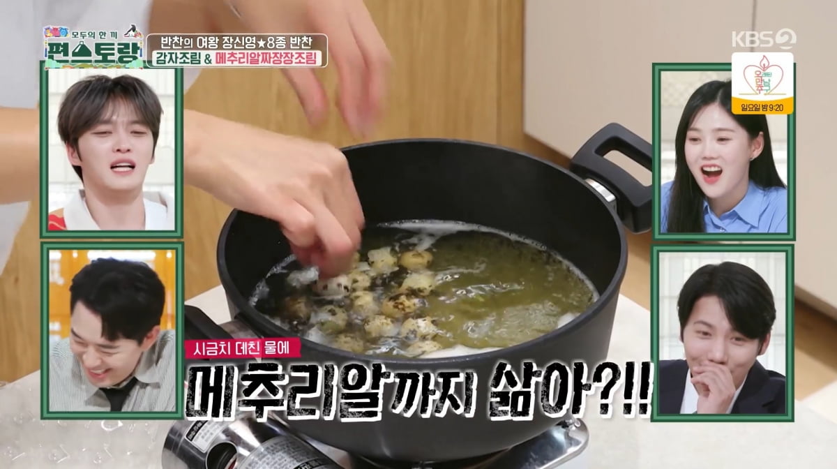 사진=KBS2 '신상출시 편스토랑'