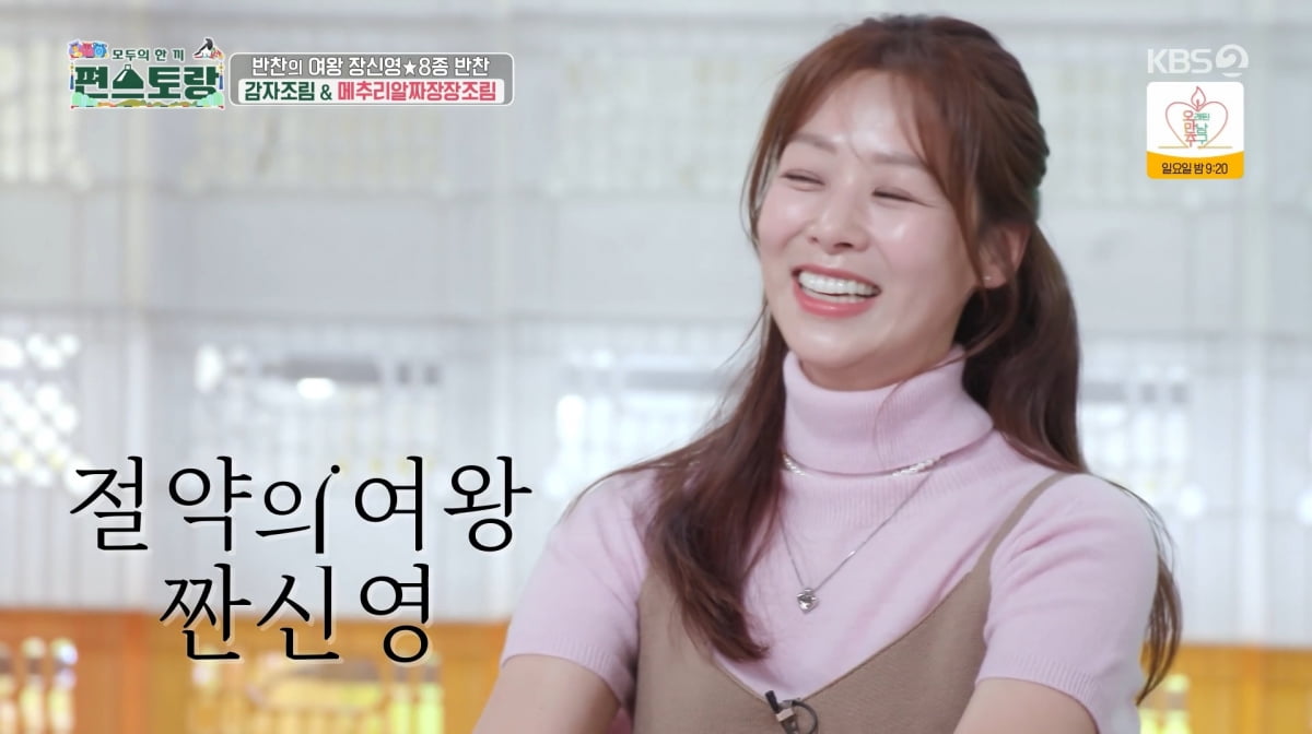 사진=KBS2 '신상출시 편스토랑'