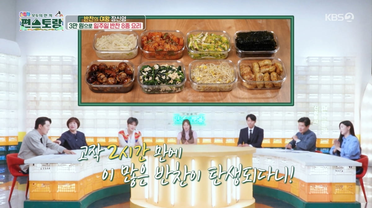 사진=KBS2 '신상출시 편스토랑'