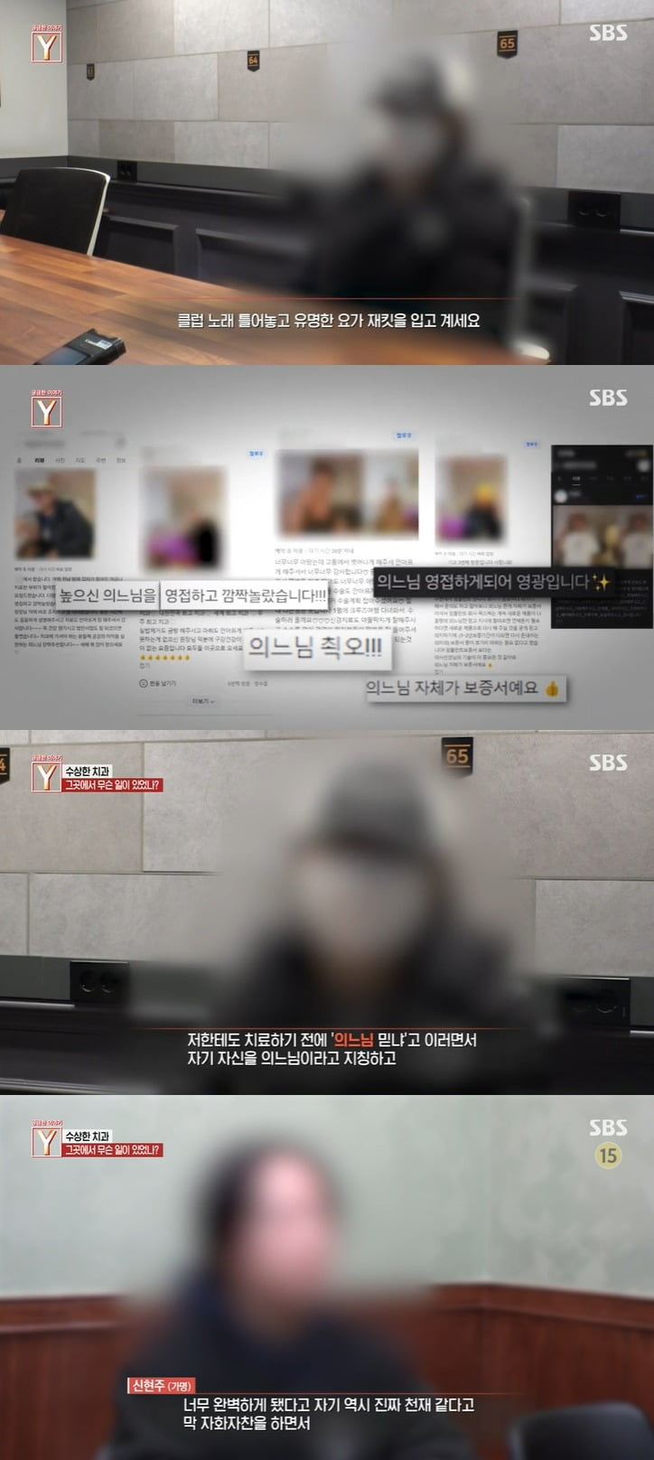 사진 = SBS '궁금한 이야기Y'
