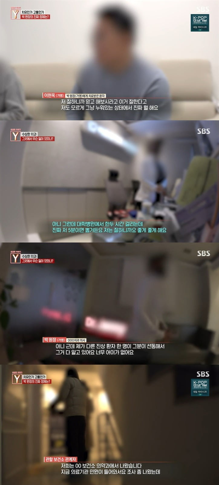 사진 = SBS '궁금한 이야기Y'
