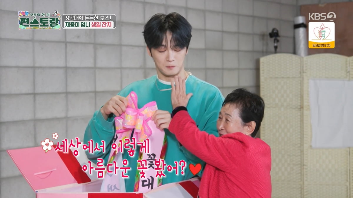사진=KBS2 '신상출시 편스토랑'