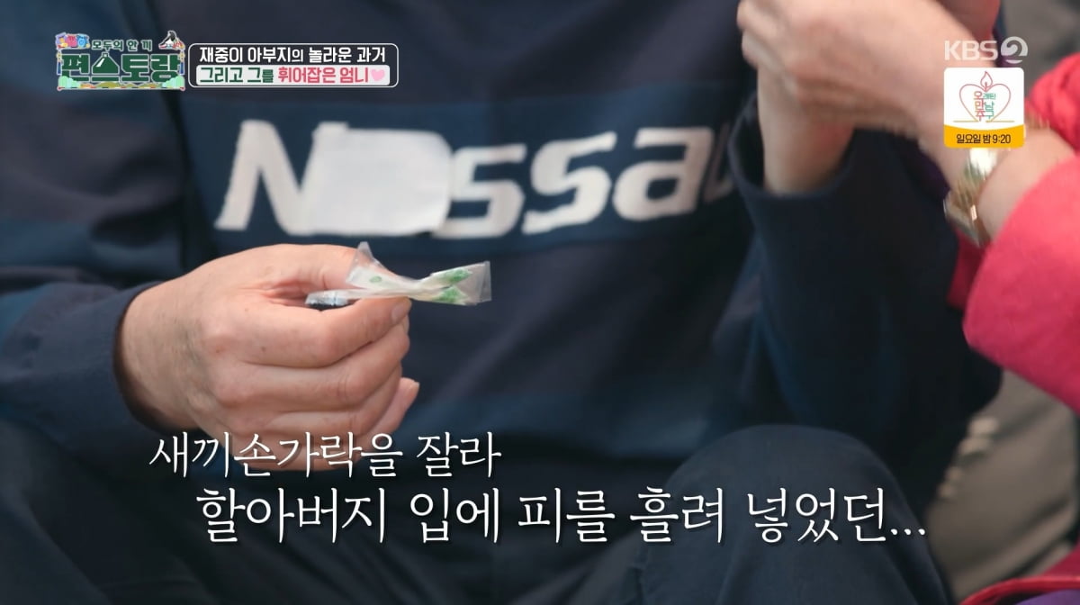 사진=KBS2 '신상출시 편스토랑'
