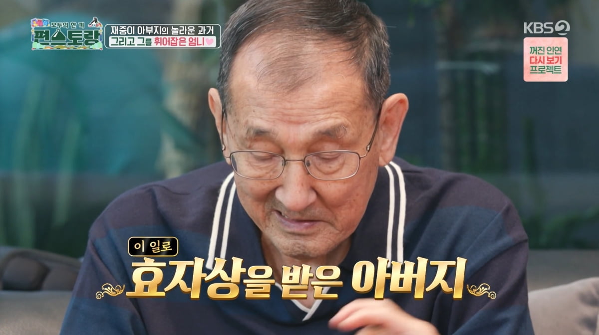 사진=KBS2 '신상출시 편스토랑'