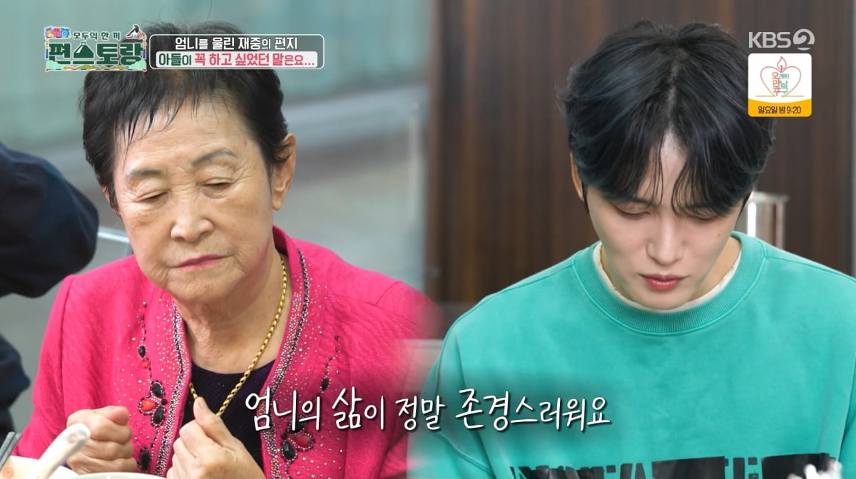 사진=KBS2 '신상출시 편스토랑'