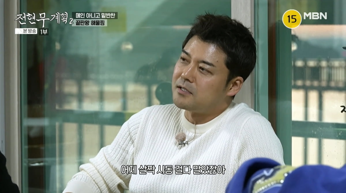 사진=MBN '전현무계획2'