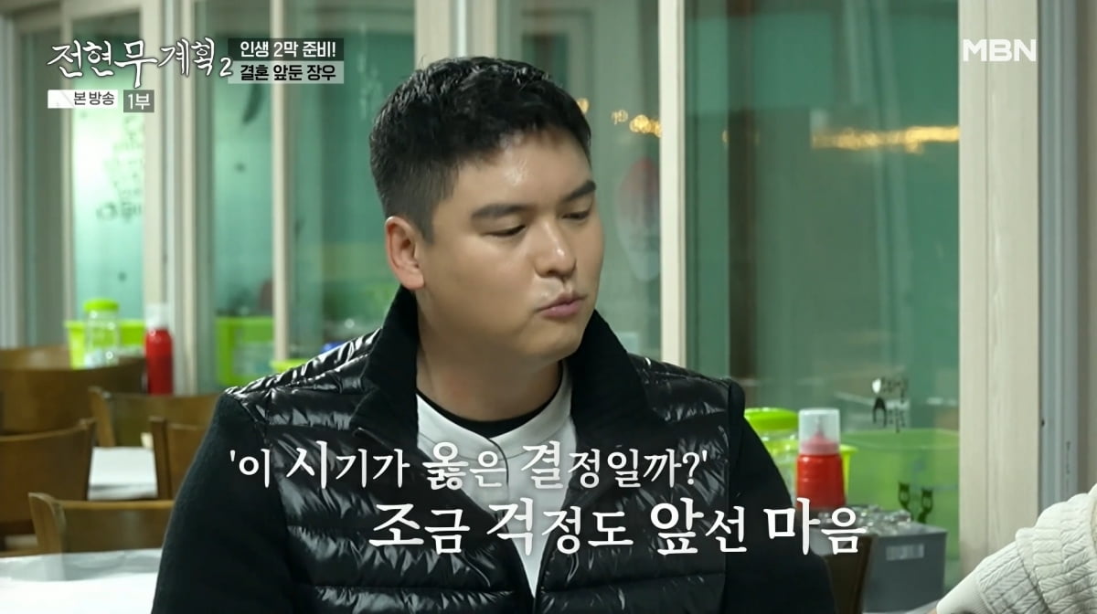 사진=MBN '전현무계획2'
